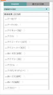 三省堂国語辞典 第八版 screenshot 2