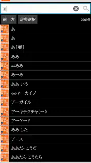 三省堂国語辞典 第八版 screenshot 5