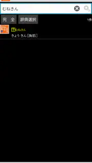 三省堂国語辞典 第八版 screenshot 6
