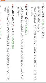 三省堂国語辞典 第八版 screenshot 7
