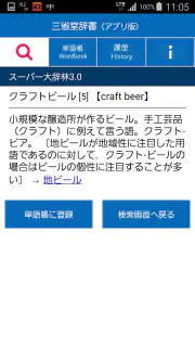 三省堂辞書 screenshot 3