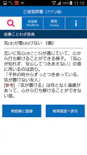 三省堂辞書 screenshot 6