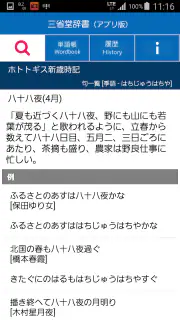 三省堂辞書 screenshot 7