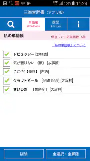 三省堂辞書 screenshot 8