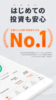 三菱UFJ eスマート証券 アプリ-株式・投資信託・資産管理 screenshot 2