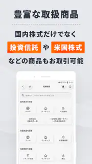 三菱UFJ eスマート証券 アプリ-株式・投資信託・資産管理 screenshot 4