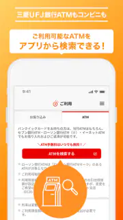 三菱ＵＦＪ銀行カードローン「バンクイック」 screenshot 4