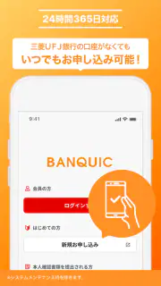 三菱ＵＦＪ銀行カードローン「バンクイック」 screenshot 6