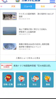 三重テレビ screenshot 2
