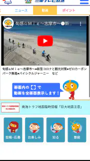 三重テレビ screenshot 3