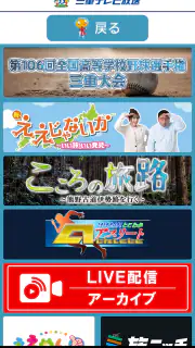 三重テレビ screenshot 6