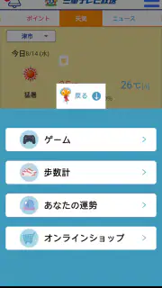 三重テレビ screenshot 8