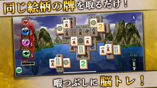 上海 ～脳トレ 麻雀 ソリティア パズル～ screenshot 1