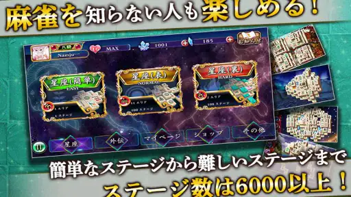 上海 ～脳トレ 麻雀 ソリティア パズル～ screenshot 2