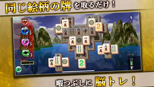 上海 ～脳トレ 麻雀 ソリティア パズル～ screenshot 6