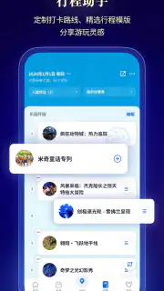 上海迪士尼度假区 screenshot 2