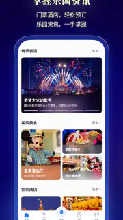 上海迪士尼度假区 screenshot 3