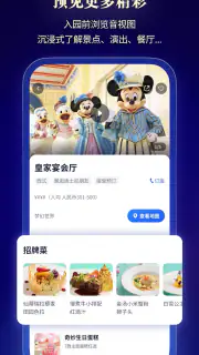 上海迪士尼度假区 screenshot 5