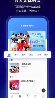 上海迪士尼度假区 screenshot 6