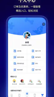 上海迪士尼度假区 screenshot 7