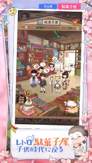 下町ドリーム-心に染みる人情物語 screenshot 5