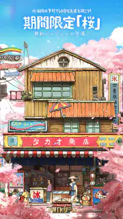 下町ドリーム-心に染みる人情物語 screenshot 8