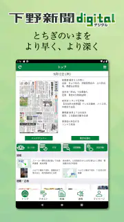 下野新聞デジタル screenshot 4