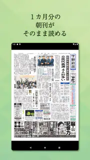 下野新聞デジタル screenshot 5