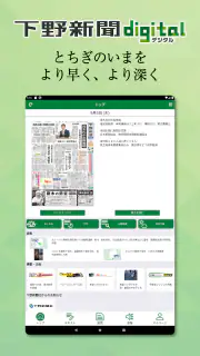 下野新聞デジタル screenshot 7