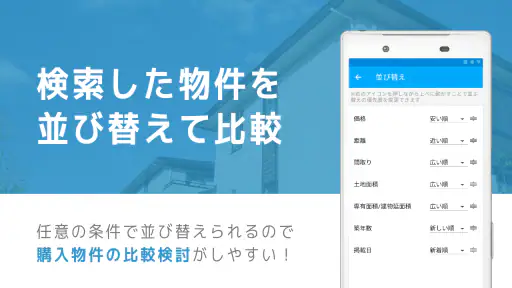 不動産検索 マンション/戸建て/土地をまとめて検索 screenshot 4