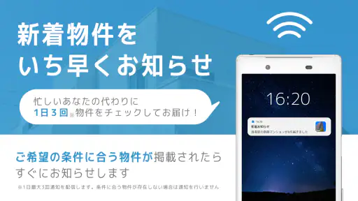 不動産検索 マンション/戸建て/土地をまとめて検索 screenshot 5