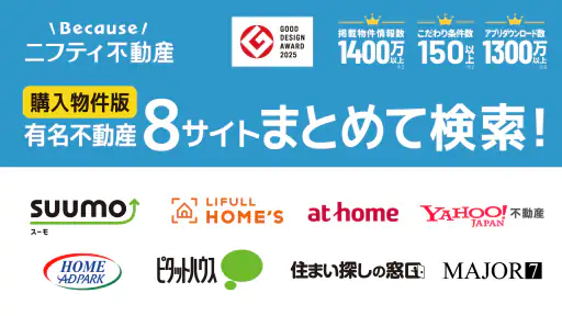 不動産検索 マンション/戸建て/土地をまとめて検索 screenshot 7