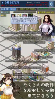 不動産王 screenshot 2