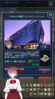 不動産王 screenshot 6