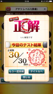 世界でいちばんやさしい囲碁問題集 screenshot 5
