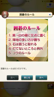 世界でいちばんやさしい囲碁問題集 screenshot 7