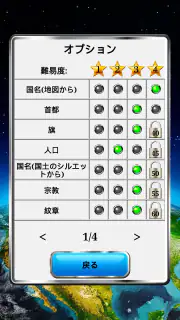 世界の地理 screenshot 6