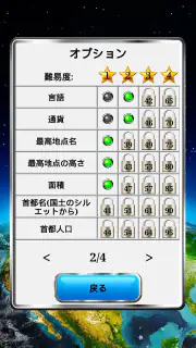 世界の地理 screenshot 7