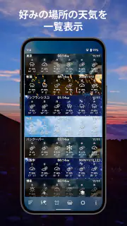 世界天気時計 screenshot 4
