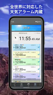 世界天気時計 screenshot 5