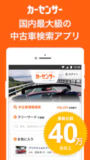 中古車アプリカーセンサー screenshot 1