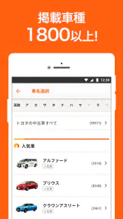 中古車アプリカーセンサー screenshot 2
