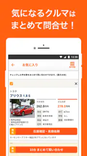 中古車アプリカーセンサー screenshot 4