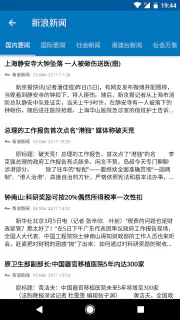 中国ニュース screenshot 2