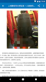 中国ニュース screenshot 6