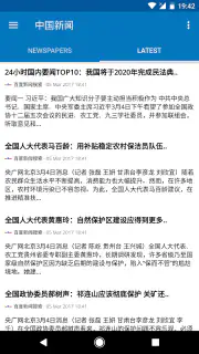 中国ニュース screenshot 7