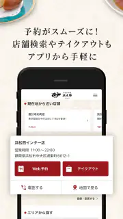 中国料理浜木綿（はまゆう）アプリ screenshot 3