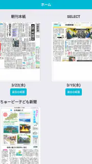 中国新聞電子版 screenshot 7