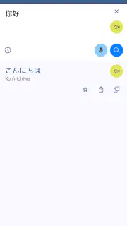 中国語日本語翻訳 screenshot 1