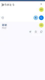 中国語日本語翻訳 screenshot 3